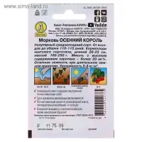 Семена Морковь &laquo;Осенний король&raquo;, 2 г, &laquo;Аэлита&raquo;