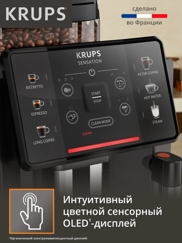 Автоматическая кофемашина Sensation C50 EA910810, Франция