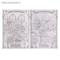 Раскраска детская &laquo;Сказки Пушкина&raquo;, 16 стр., формат А4