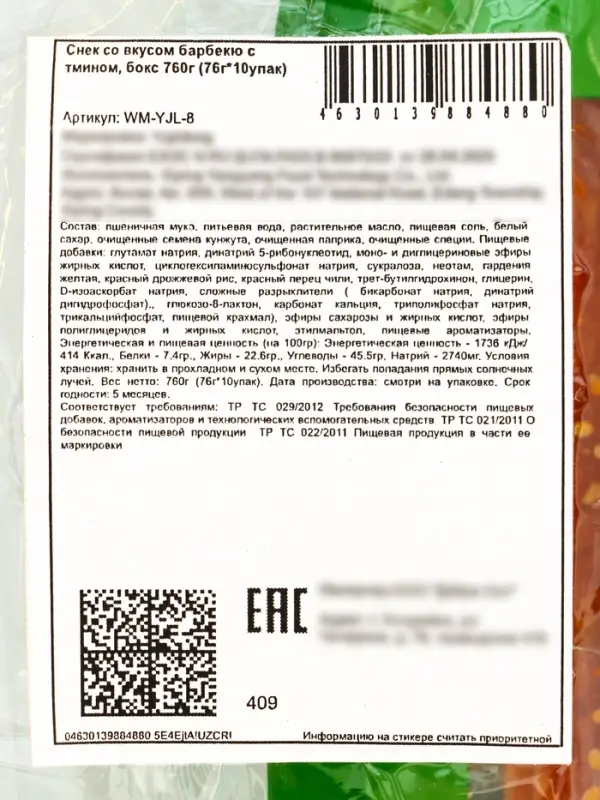 Соевое мясо, снеки, острые, барбекю с тмином, 76 г