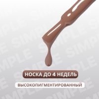 Гель лак для ногтей &laquo;SIMPLE&raquo;, 3-х фазный, 10 мл, LED/UV, цвет (98)