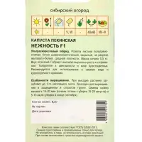 Семена Капуста пекинская "Нежность" F1 0,2 г