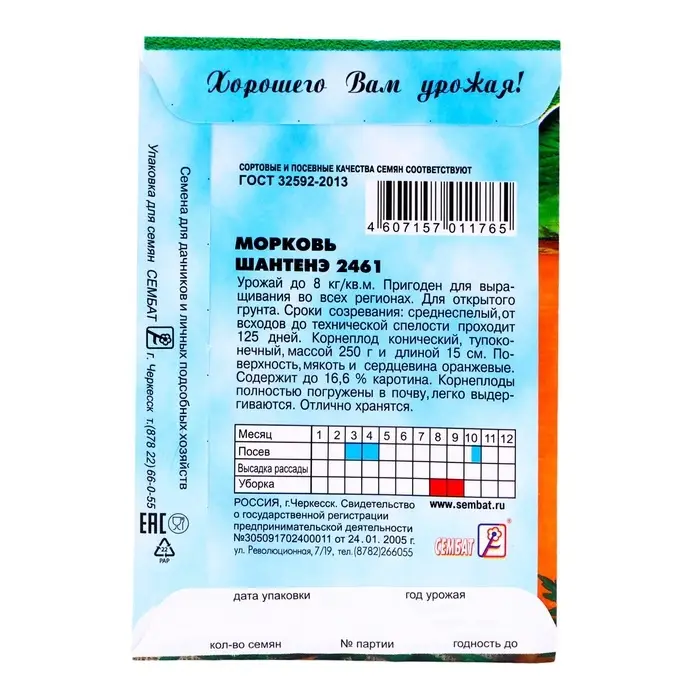 Семена Морковь "Шантенэ 2461", 0,5 г