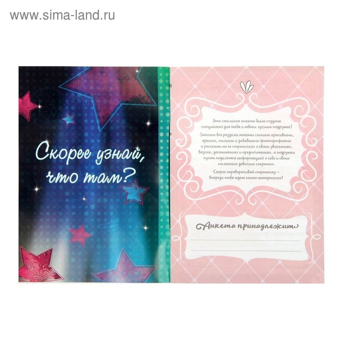 Анкета для девочек Анкета для девочек "Анкета для моих друзей", А5, 32 страницы