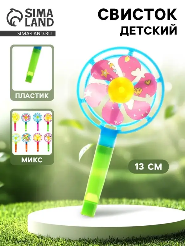 Свисток детский &laquo;Ветерок&raquo;, МИКС