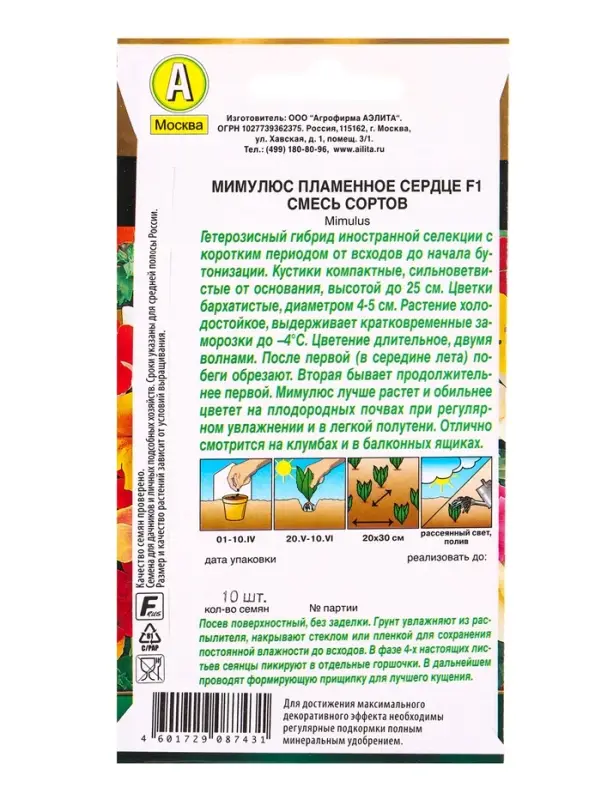 Семена цветов Мимулюс Пламенное сердце F1, смесь сортов  Золотая серия, Ц/П,10 шт.