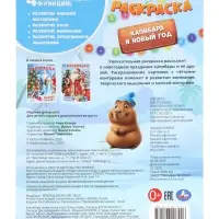 Раскраска "Капибара и Новый год" 16 стр.