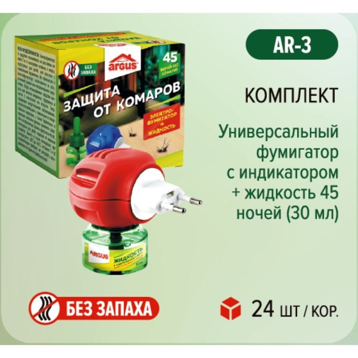 Комплект от комаров "Argus", без запаха, фумигатор+жидкость, 30 мл