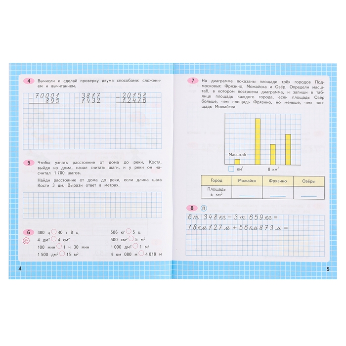 Рабочая тетрадь &laquo;Математика&raquo;, 4 класс, часть 2 Волкова С. И., 2023