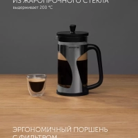 Френч-пресс 1 л, заварочный чайник Enigma-1000FP