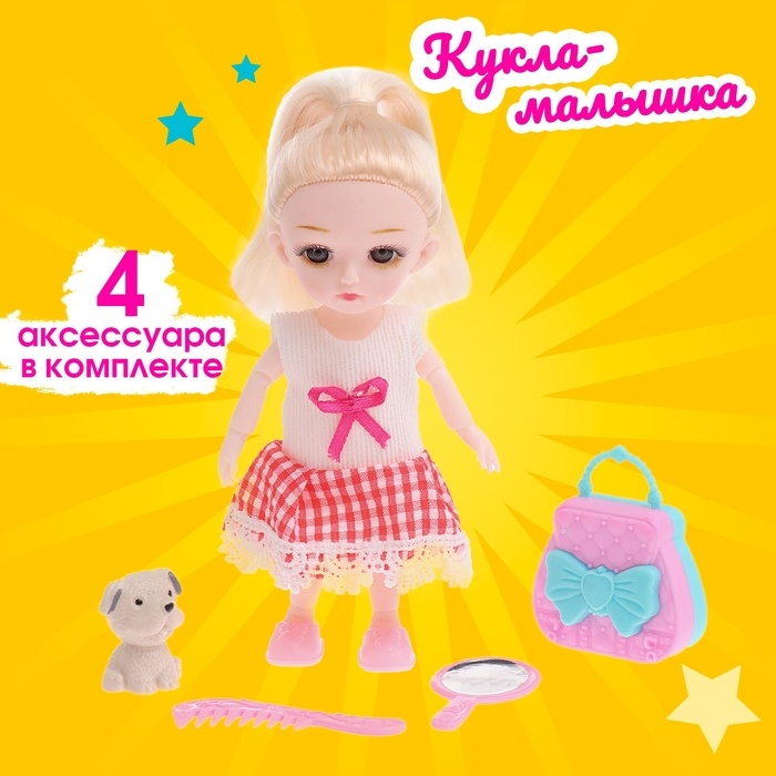 Кукла малышка шарнирная &laquo;Милана&raquo; с питомцем и аксессуарами