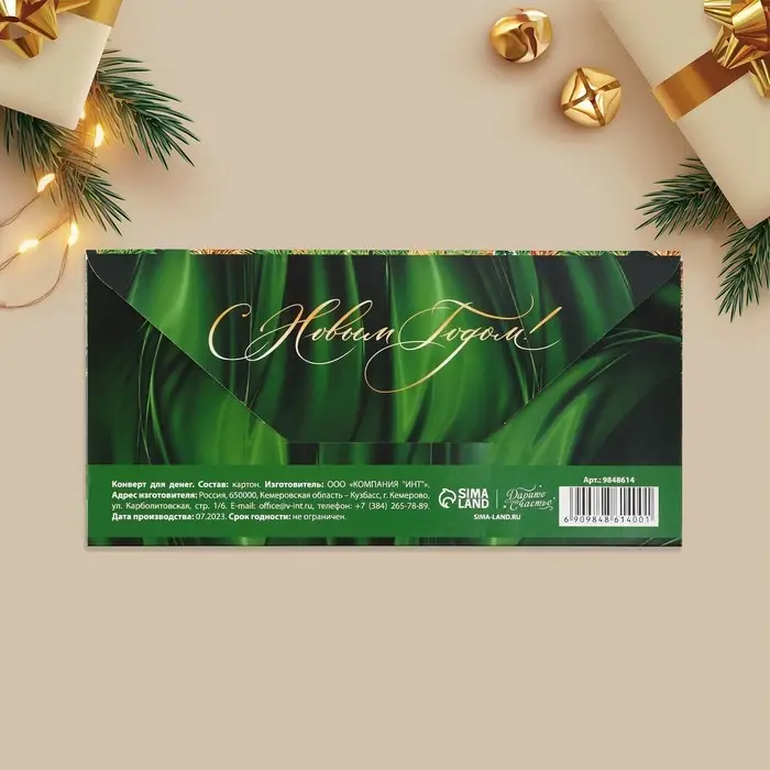 Конверт для денег &laquo;С Новым годом!&raquo;, 16.5&times;8 см