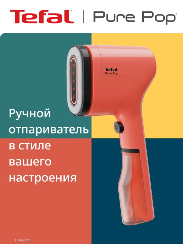 Отпариватель ручной Pure Pop DT2022E1 1300 Вт, красный