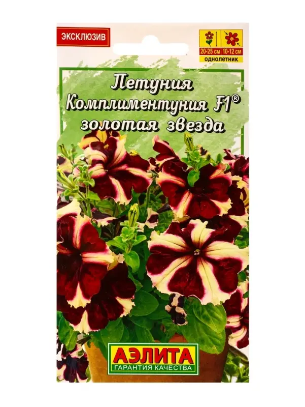 Семена цветов Петуния Комплиментуния F1 золотая звезда  (драже в пробирке), Ц/П,7 шт.