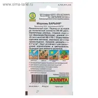 Семена Морковь "Барыня", 2 г