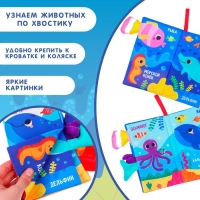 Книжка-шуршалка &laquo;Морские животные&raquo;