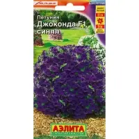 Набор семян Петуния "Джоконда", F1, синяя, драже в пробирке, 4 шт.