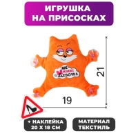 Игрушка для авто &laquo;Мне можно! Я девочка&raquo;, 19х4х21 см