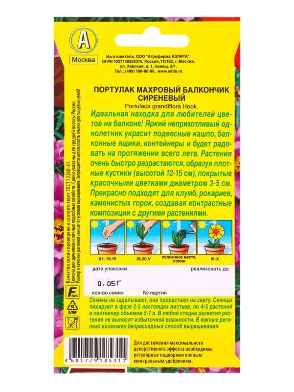 Семена цветов Портулак махровый Балкончик сиреневый  Цветущий балкон, Ц/П,0,05 г