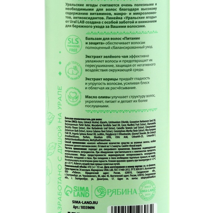 Бальзам для волос с экстрактом зелёного чая, корицы и маслом оливы, питание и защита, 470 мл, URAL LAB Бальзам для волос с экстрактом зелёного чая, корицы и маслом оливы, питание и защита, 470 мл, URAL LAB