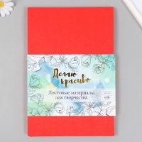 Фетр жесткий 1 мм "Красное дерево" набор 10 листов формат А4 Фетр жесткий 1 мм "Красное дерево" набор 10 листов формат А4