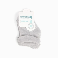 Набор детских носков Крошка Я BASIC LINE, 3 пары, р. 12-14 см, серый