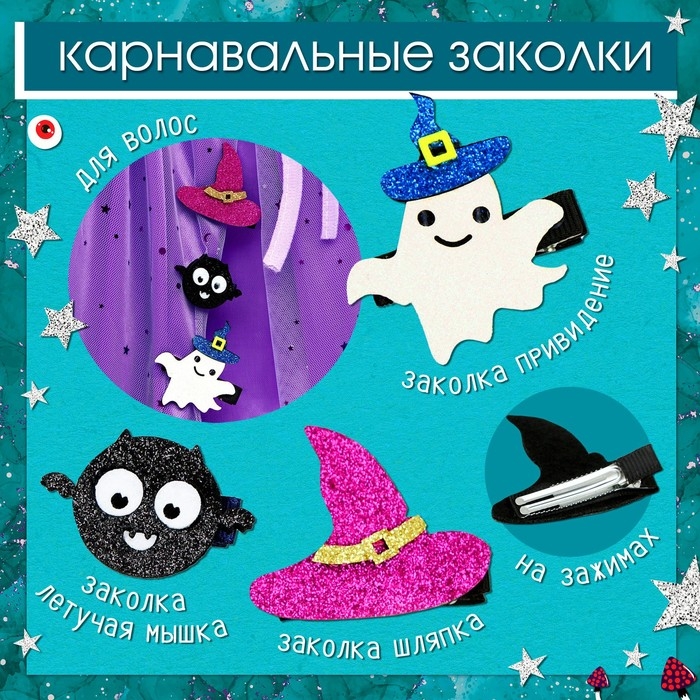 Карнавальный набор &laquo;Модная ведьмочка&raquo;: шляпа, плащ, заколки 3 шт.