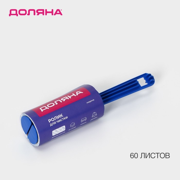 Ролик для чистки одежды Доляна &laquo;Гардероб&raquo;, 60 листов с рисунком
