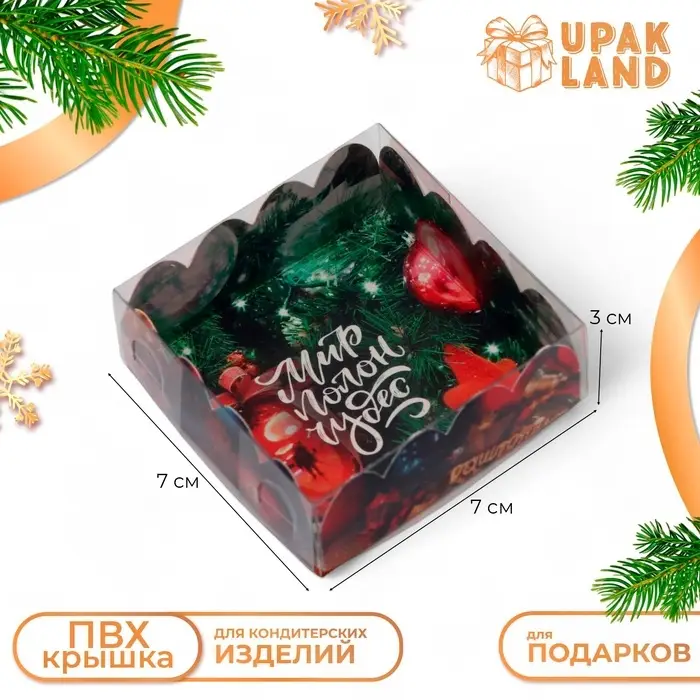 Коробка для печенья, &laquo;Мир полон чудес&raquo;, 7&times;7&times;3 см, Новый год