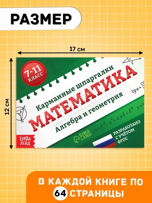 Набор книг &laquo;Карманные шпаргалки для 7-11 класса&raquo;, 4 книги по 64 стр.