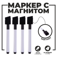 Маркеры на водной основе со стиралкой и магнитом, набор &mdash; 4 шт., цвет чёрный