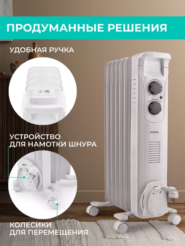 Масляный обогреватель для дома - радиатор 7 секций 1500 Вт