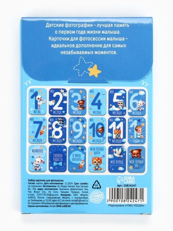 Набор карточек для фотосессии малыша, 18 шт, 8 х 12 см