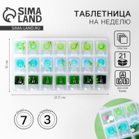 Таблетница органайзер &laquo;Растения&raquo;, 21 секция, русские буквы, 21,5 х 12 см.