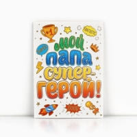 Открытка &laquo;Любимому папе&raquo;, с конвертом, 11,8 х 16,4 см