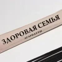 Благовония "Тайна ночи Здоровая семья", 8 палочек в мягкой упаковке