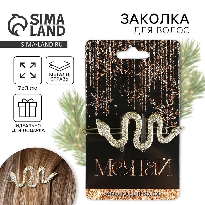 Заколка для волос новогодняя &laquo;Мечтай&raquo;, на Новый год, 6,5 х 12 см