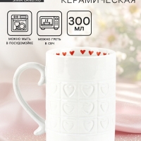 Кружка керамическая Дорого внимание &laquo;Сердце&raquo;, 300 мл