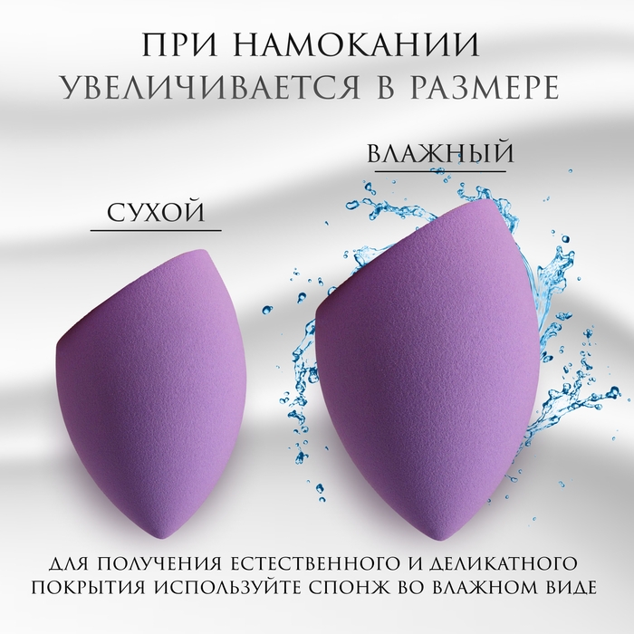 Скошенный спонж для макияжа &laquo;Капля&raquo;, 6 &times; 4 см, увеличивается при намокании, в футляре, цвет фиолетовый