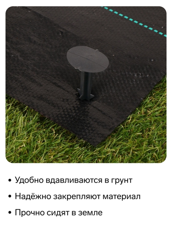 Набор колышков для зажима укрывного материала, h = 15 см, набор 10 шт., Greengo