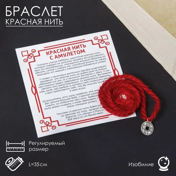 Браслет-оберег &laquo;Красная нить&raquo; на богатство, монетка, цвет серебро, 35см