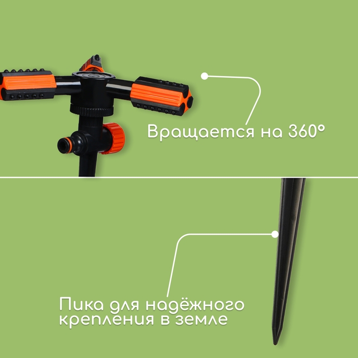 Распылитель 3-лепестковый, 24 см, под коннектор, пика, пластик, Greengo Распылитель 3-лепестковый, 24 см, под коннектор, пика, пластик, Greengo