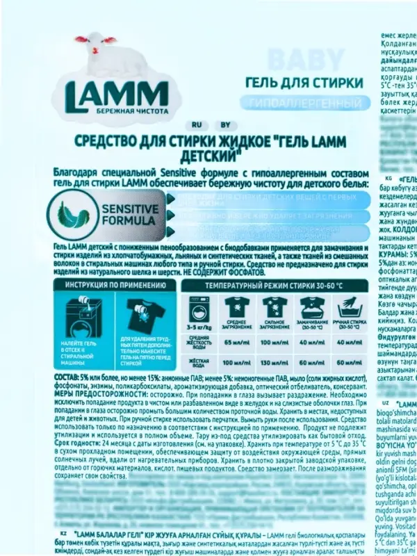 Гель для стирки LAMM Детский, 2 л