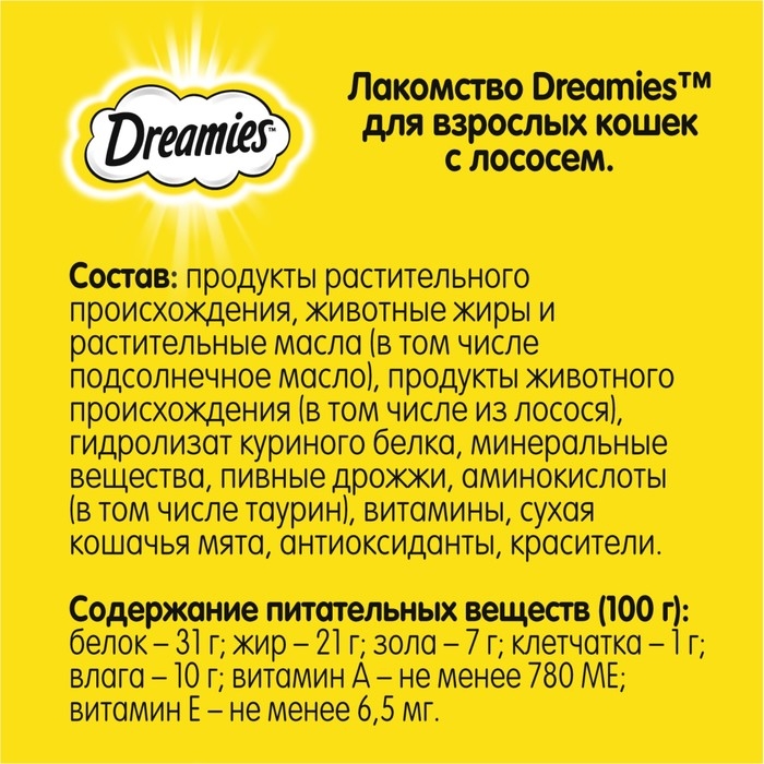 Лакомство Dreamies для кошек с лососем 140г