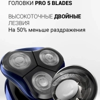 Бритва электрическая PMR 0309RC PRO 5 BLADES+