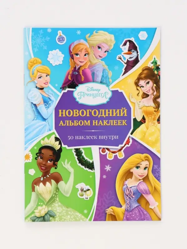 Подарочный набор в коробке "Новогодний бал принцесс", 12 книг, Disney