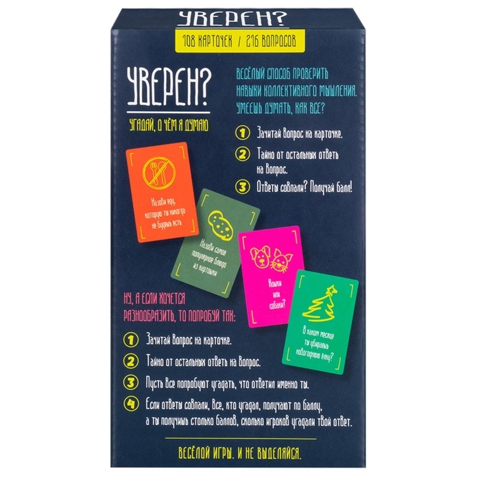 Настольная игра &laquo;Уверен?&raquo;, от 2 игроков, 12+