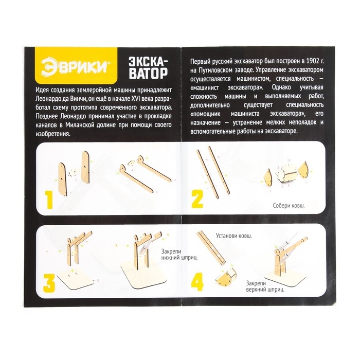 Набор для опытов &laquo;Экскаватор&raquo;, 40 элементов