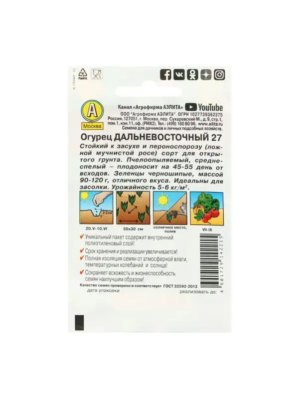 Семена огурца "Дальневосточный 27", "Лидер", 20 шт.