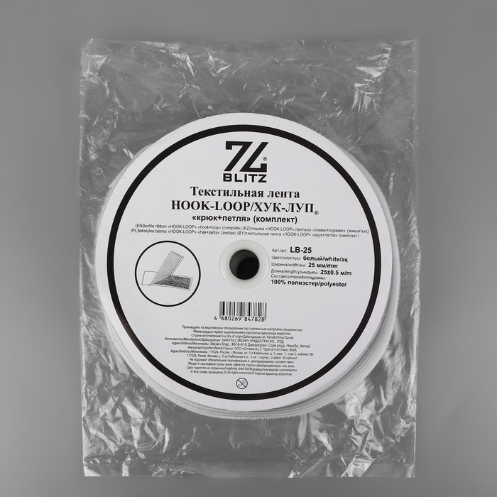 Липучка, 25 мм &times; 25 &plusmn; 1 м, цвет белый